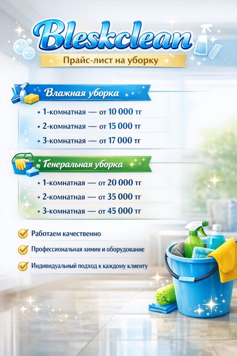 Уборка любой сложности