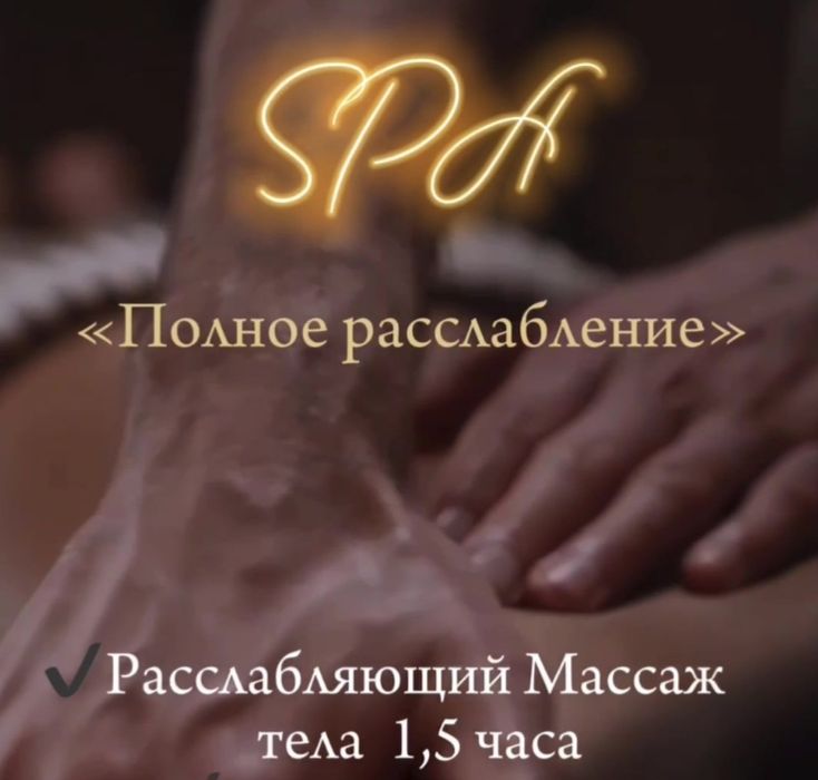 Массажист мужчина !