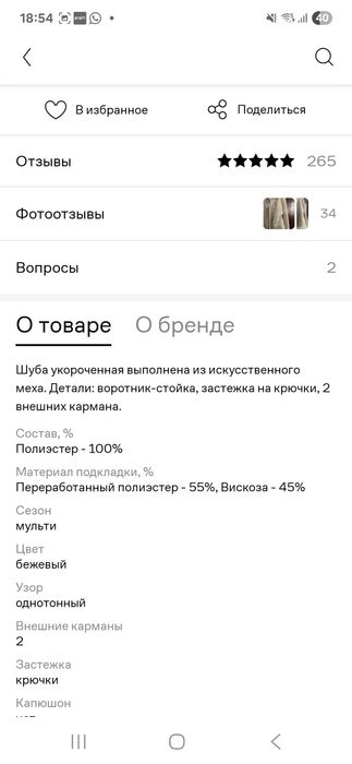 Шуба шубка автоледи