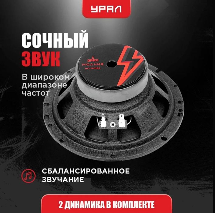 Ural 16.5sm original.