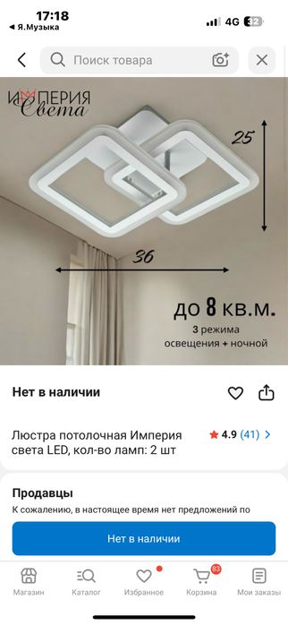 Люстра потолочная Империя света LED, кол-во ламп: 2 шт
