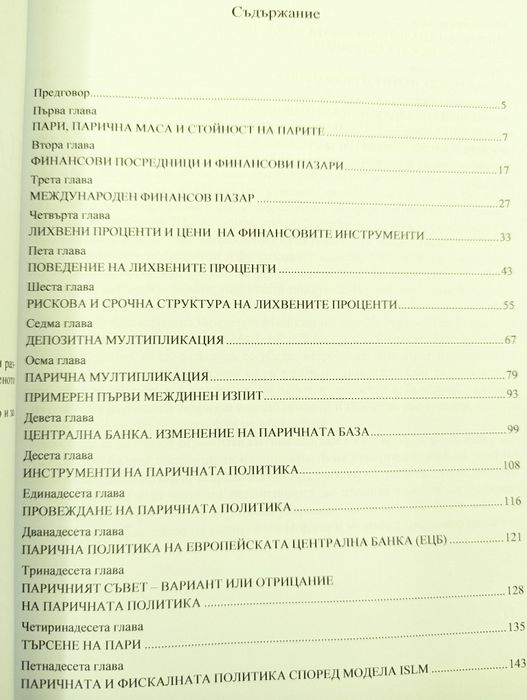 Книги за финанси и активи