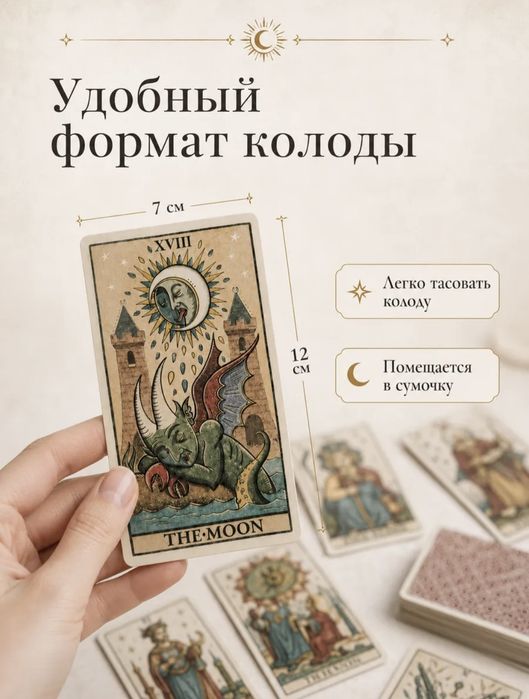 Карты Таро Триумфы Луны