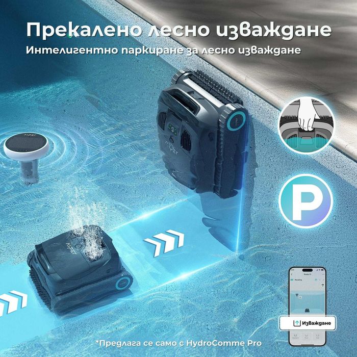 Робот за басейн Aiper Scuba X1