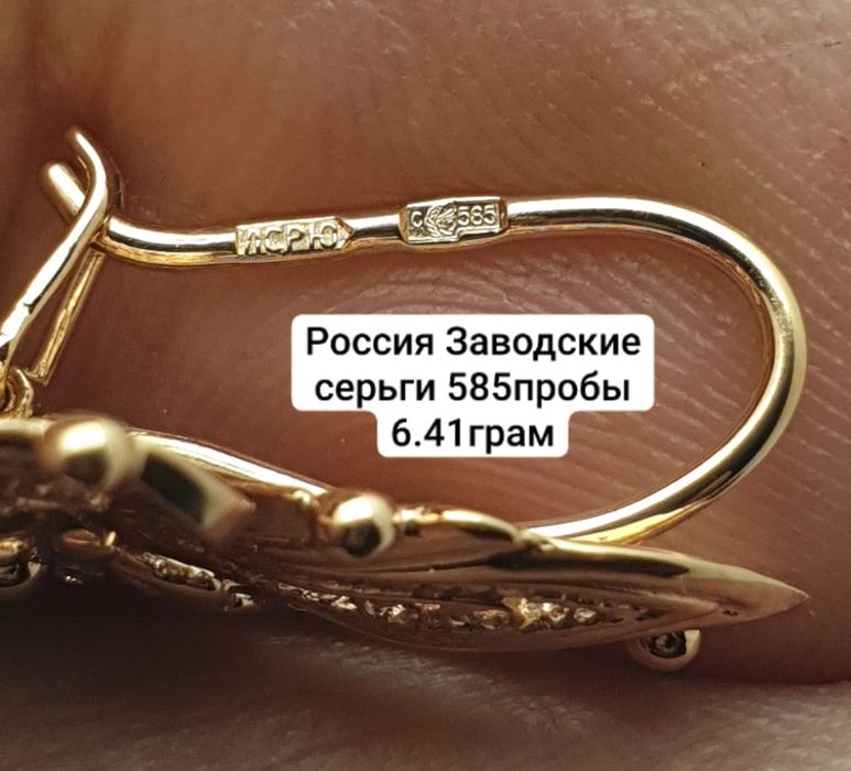 Россия Заводские серьги 585пробы 6.41грам
По вопросу