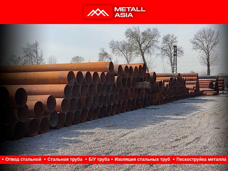 стальная труба металлопрокат ташкентД-15