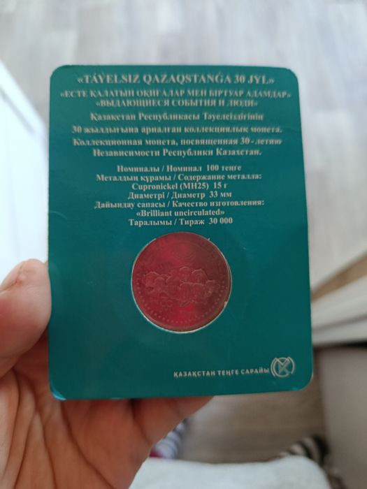 Продам монету 30 лет