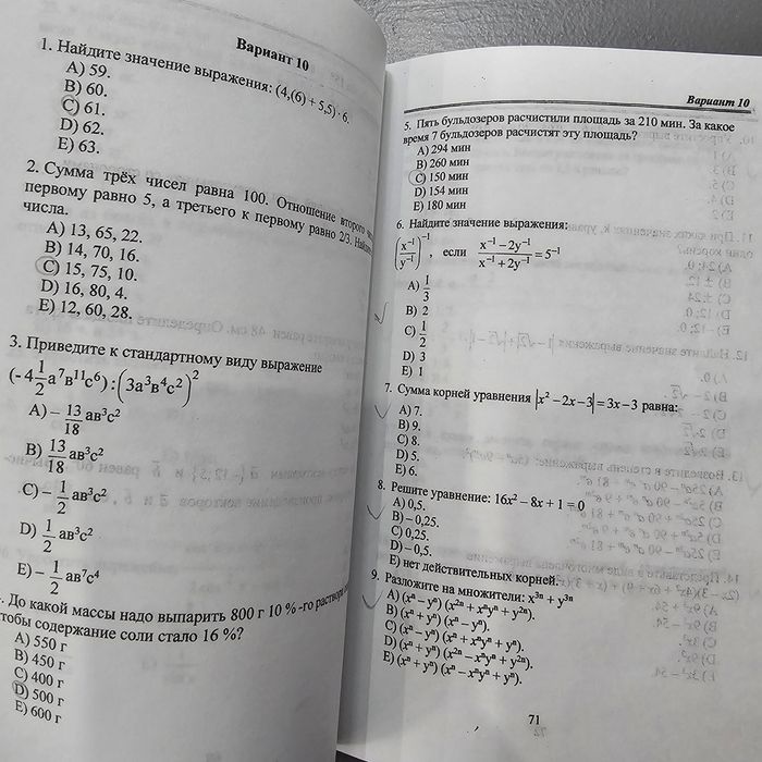 Математика тестовые задания, 9 класс