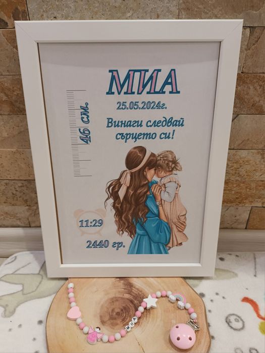 Клипс за биберон и персонална рамка!