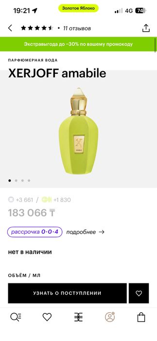 Духи xerjoff amabile
