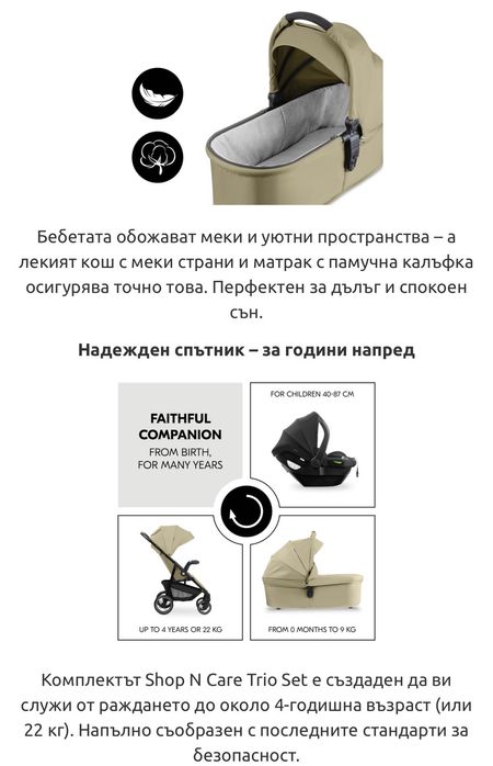 Нова бебешка / детска количка 3in1 Hauck Shop N Care - Неупотребявана