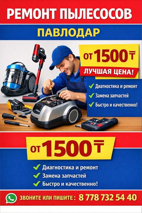 РеМоНт ПыЛеСоСов.