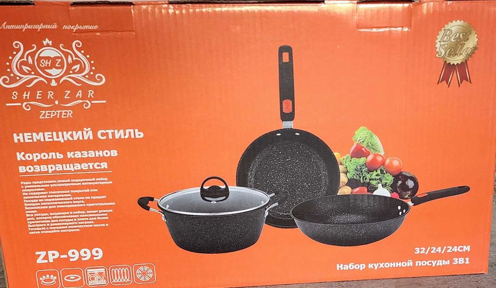 Новый набор кухонной посуды ZEPTER (3 в 1)
