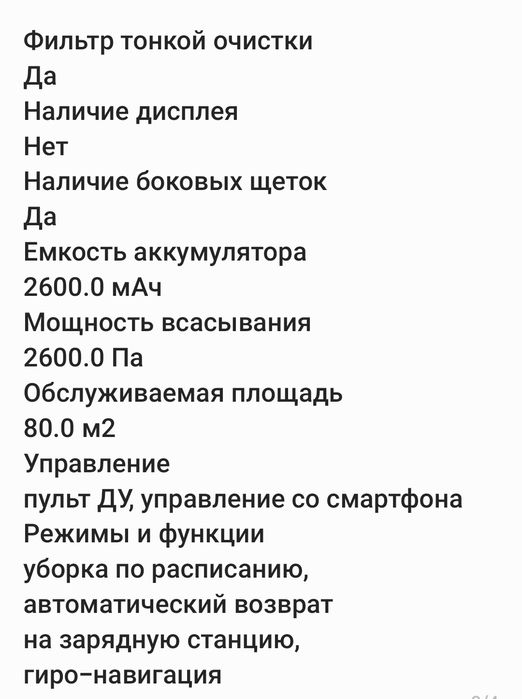 Продаю робот пылесос