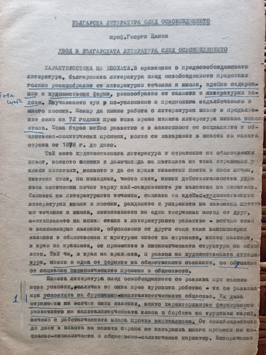 СТАРА книга Българска литература след освобождението