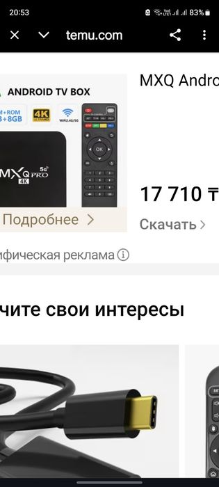 Продам ! ТV БОКС приставка.
