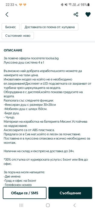 Душ батерия и душ система.4в1.