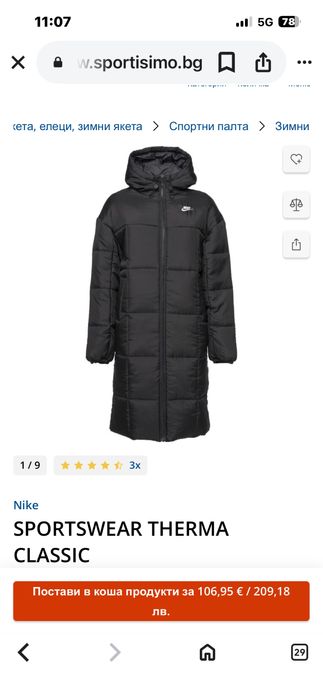 Яке дамско Найк Топло и красиво ! S