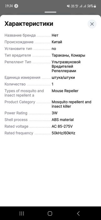 Отпугиватель насикомых
