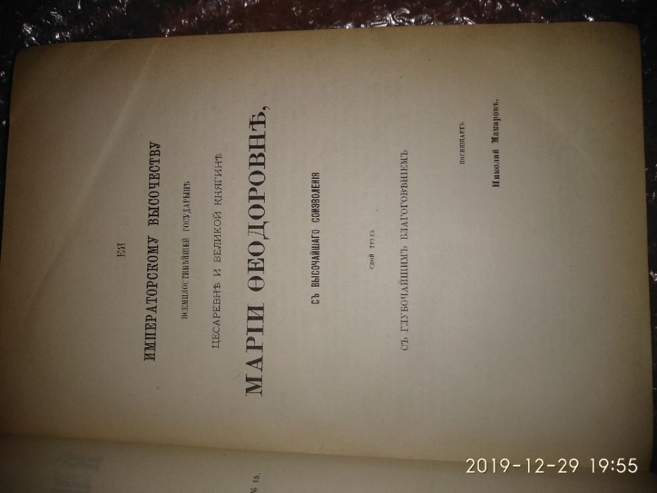 Макаров - Полный французско-русский словарь, 1890