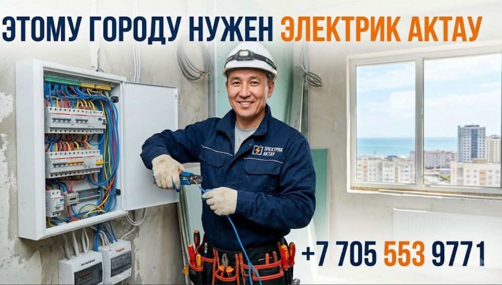 Электрик круглосуточно