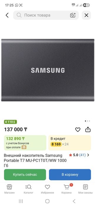 Внешний SSD Samsung Portable T7 1TB