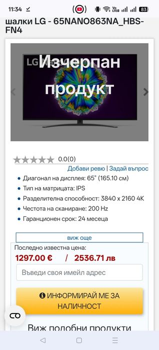 LG 65” 4K Smart TV NanoCell – изгодно / дефект