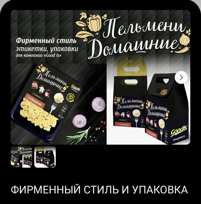 Дизайн этикеток упаковок логотип бренд