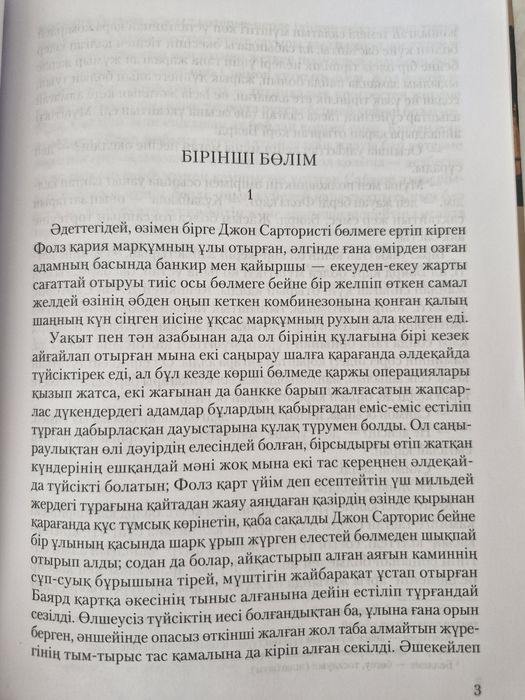 Книга, Сарторис на казахском