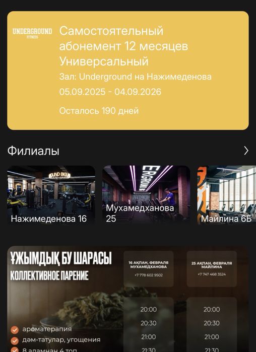 Абонемент в фитнес undergraound
