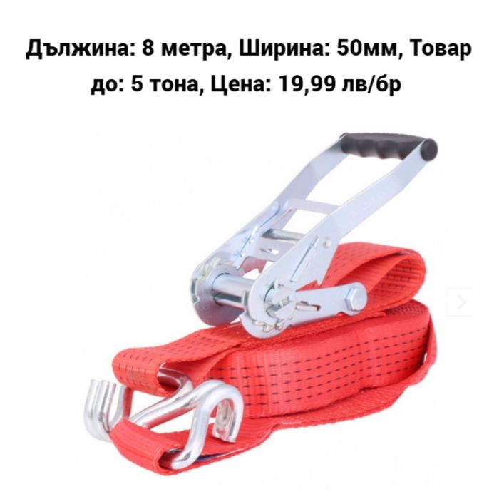 Колани за багаж с тресчотка - различни размери