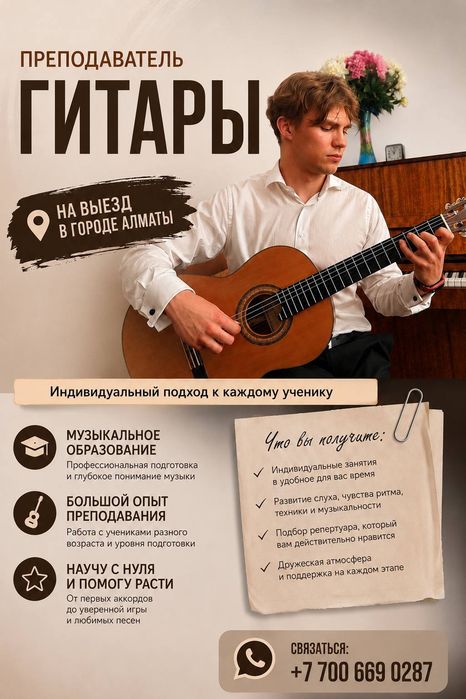 Уроки игры на гитаре на выезд