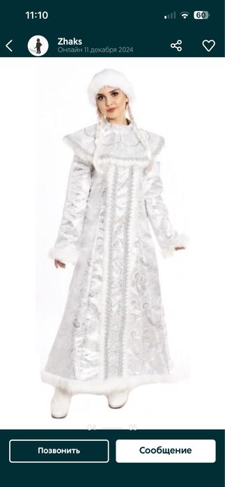 Снегурочка и Дед мороз