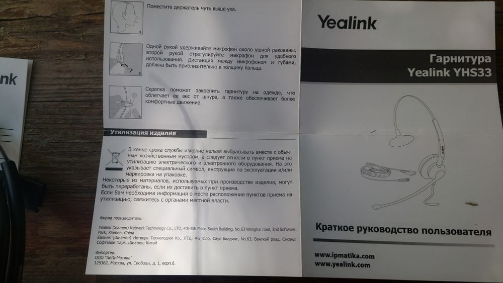 Гарнитура yealink YHS 33