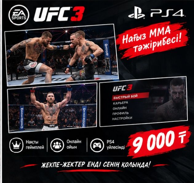 UFS ||| продам на цене 9500₸