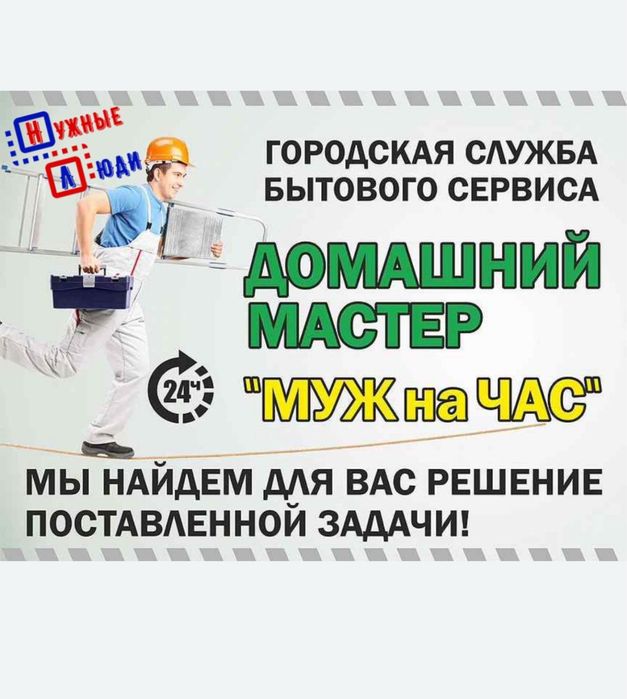 Мастер на час  Муж на час Сборка мебели Плотник Домашни мастер Шебер