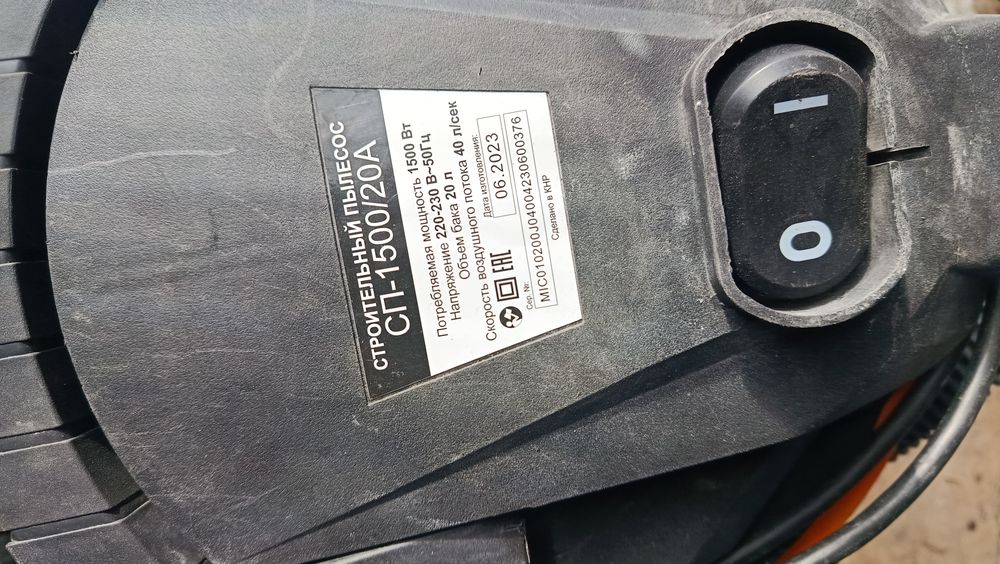 Строительный пылесос