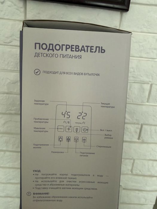 Подогреватель и стерилизатор Baby go
