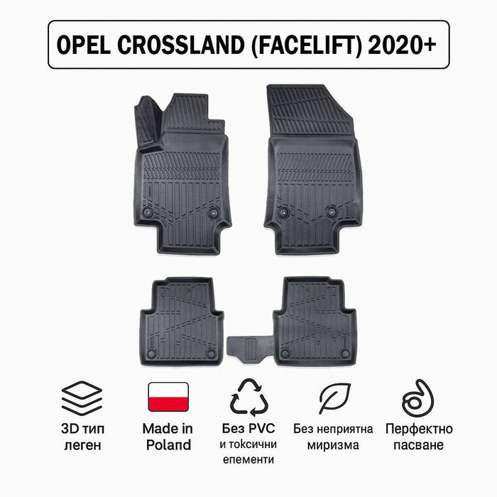 3D Гумени стелки Erpassan за OPEL Crossland (Facelift) 2020+