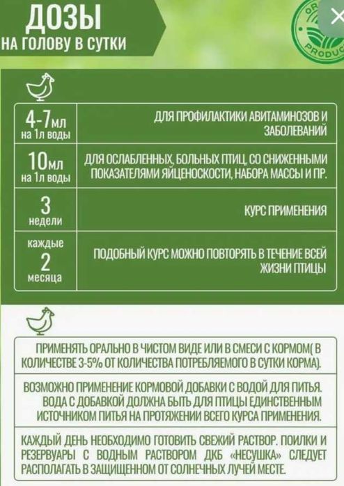 Питьевые витамины кормовые добавки МОЛОДНЯК ПТИЦЫ и НЕСУШКА