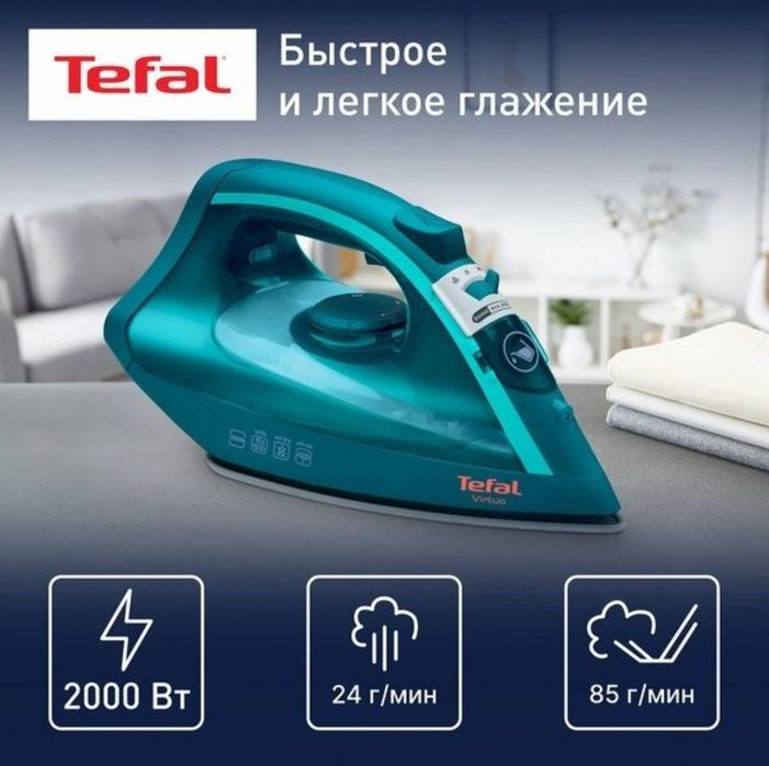 Утюг Tefal Virtuo