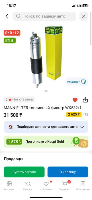 Топливный фильтр для бмв е46,е39, е53  
MANN-FILTER 
WK532/1