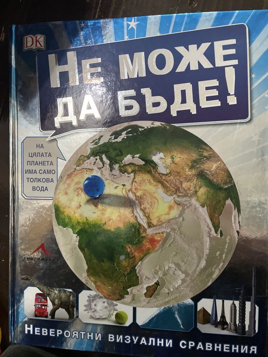 Две невероятни книжки, едната за древен Египет е 3Д, другата е голяма енциклопедия