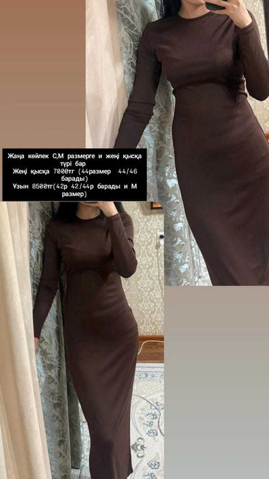 Көйлектер сатылады жаңа