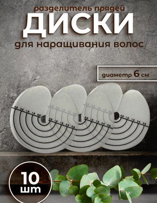 Всё для наращивания волос