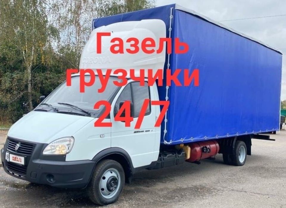 Газель грузоперевозки грузчик по городу