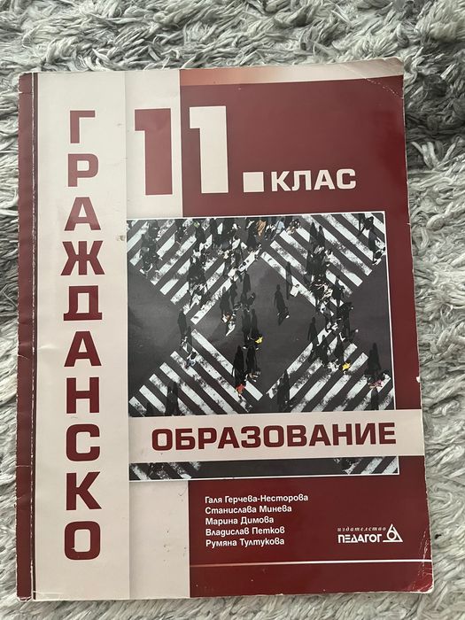 Учебници 11 клас