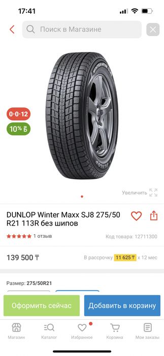 Шины DUNLOP 275/50r21