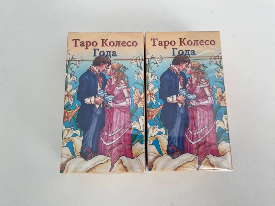 Колесо года таро