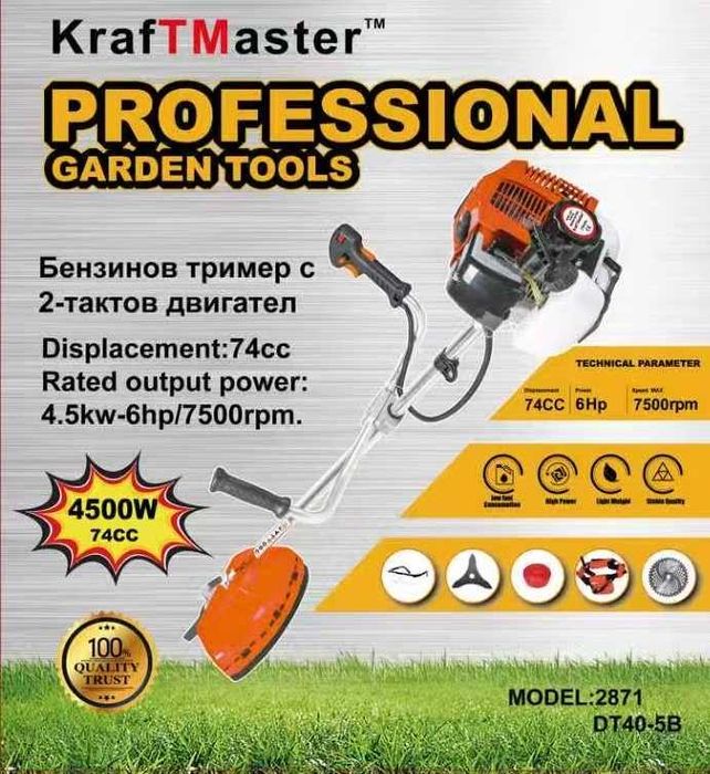 Бензинов Тример за трева 2-тактов KrafTMaster 75 куб. + 8 подаръка